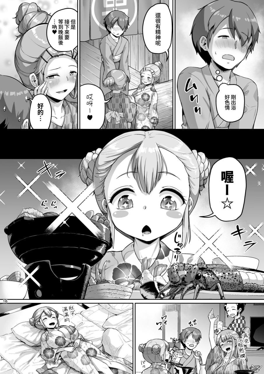 巨乳母女照顾中。女儿篇 第89页