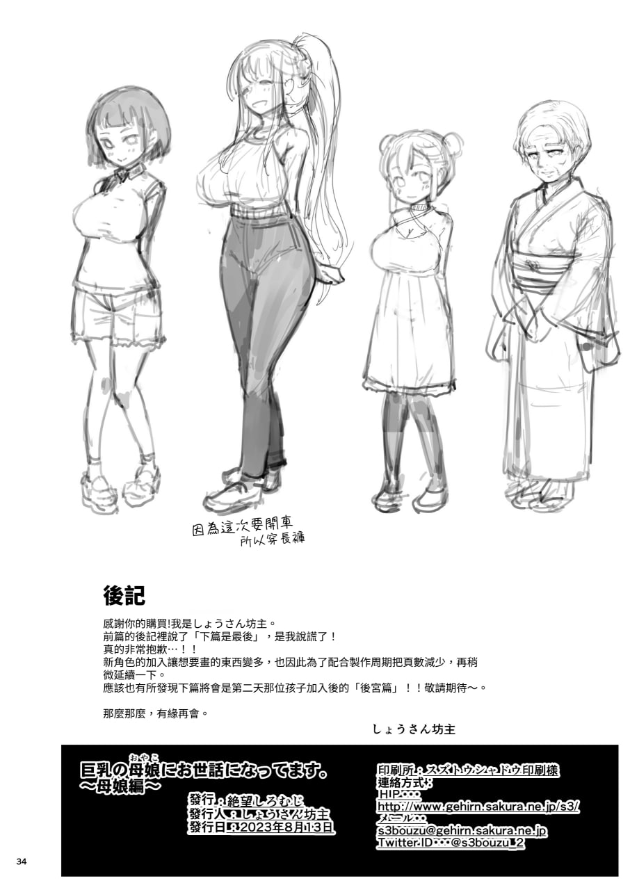 巨乳母女照顾中。女儿篇 第107页