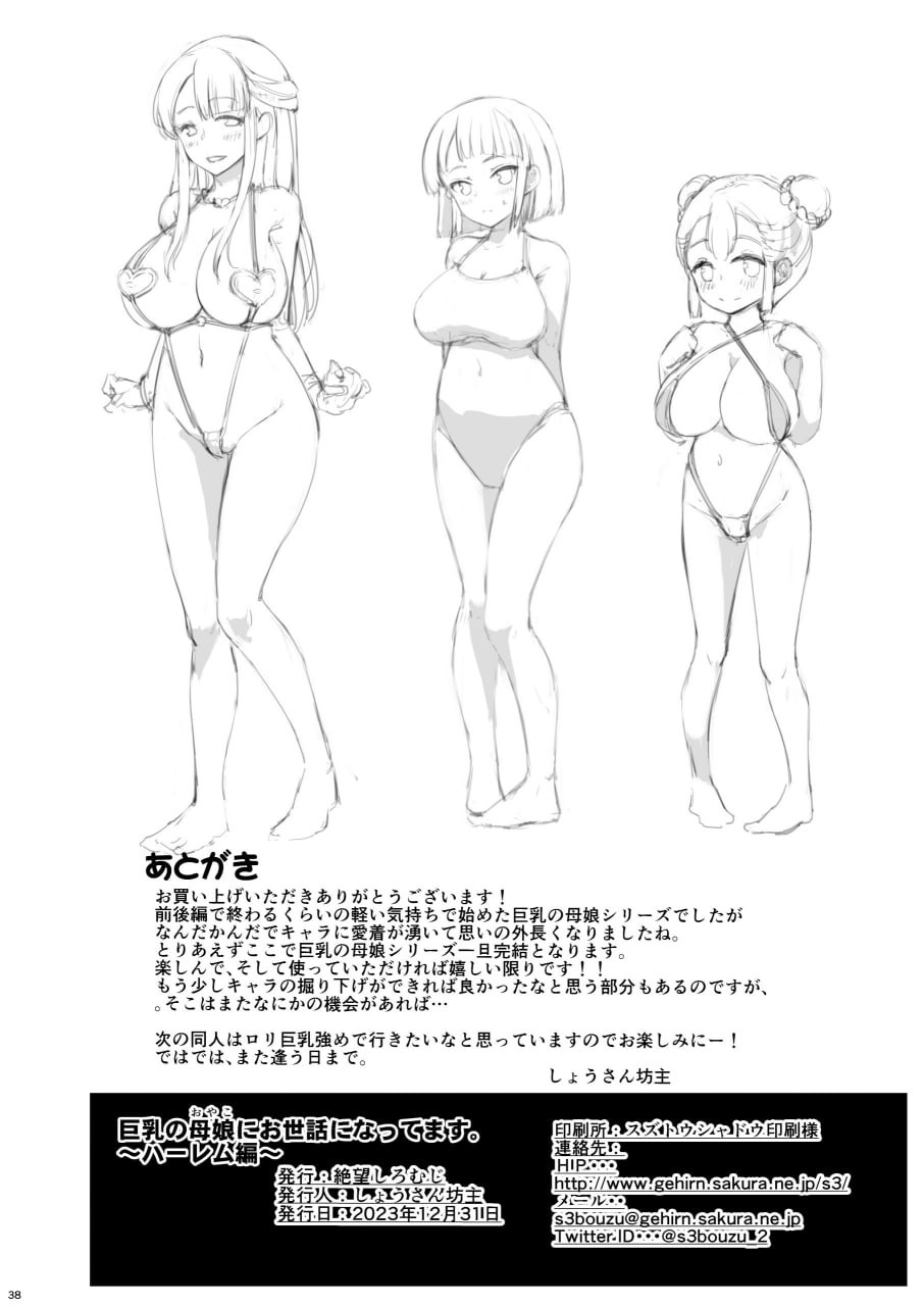 巨乳母女照顾中。女儿篇 第149页