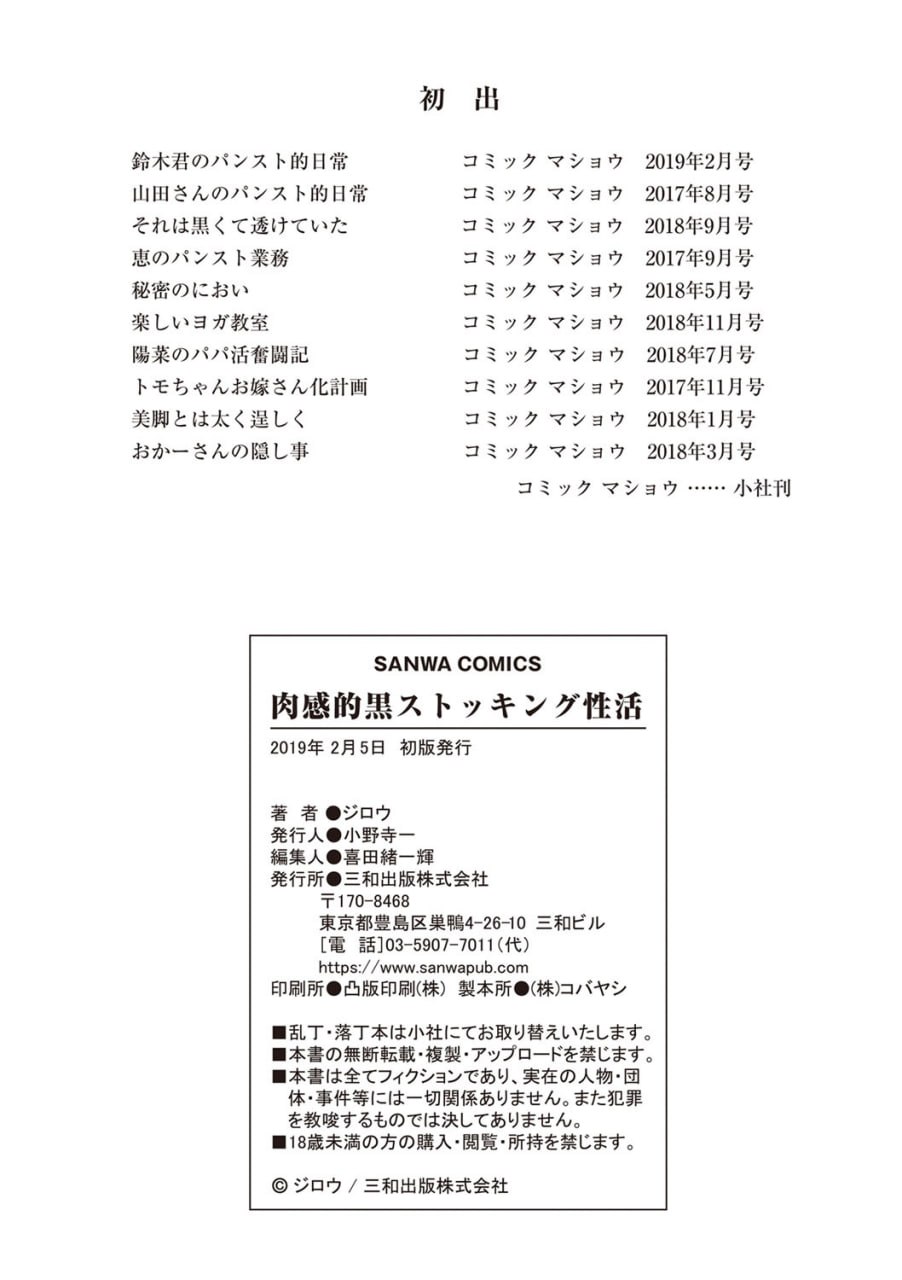 肉感的黑丝袜生活 第198页