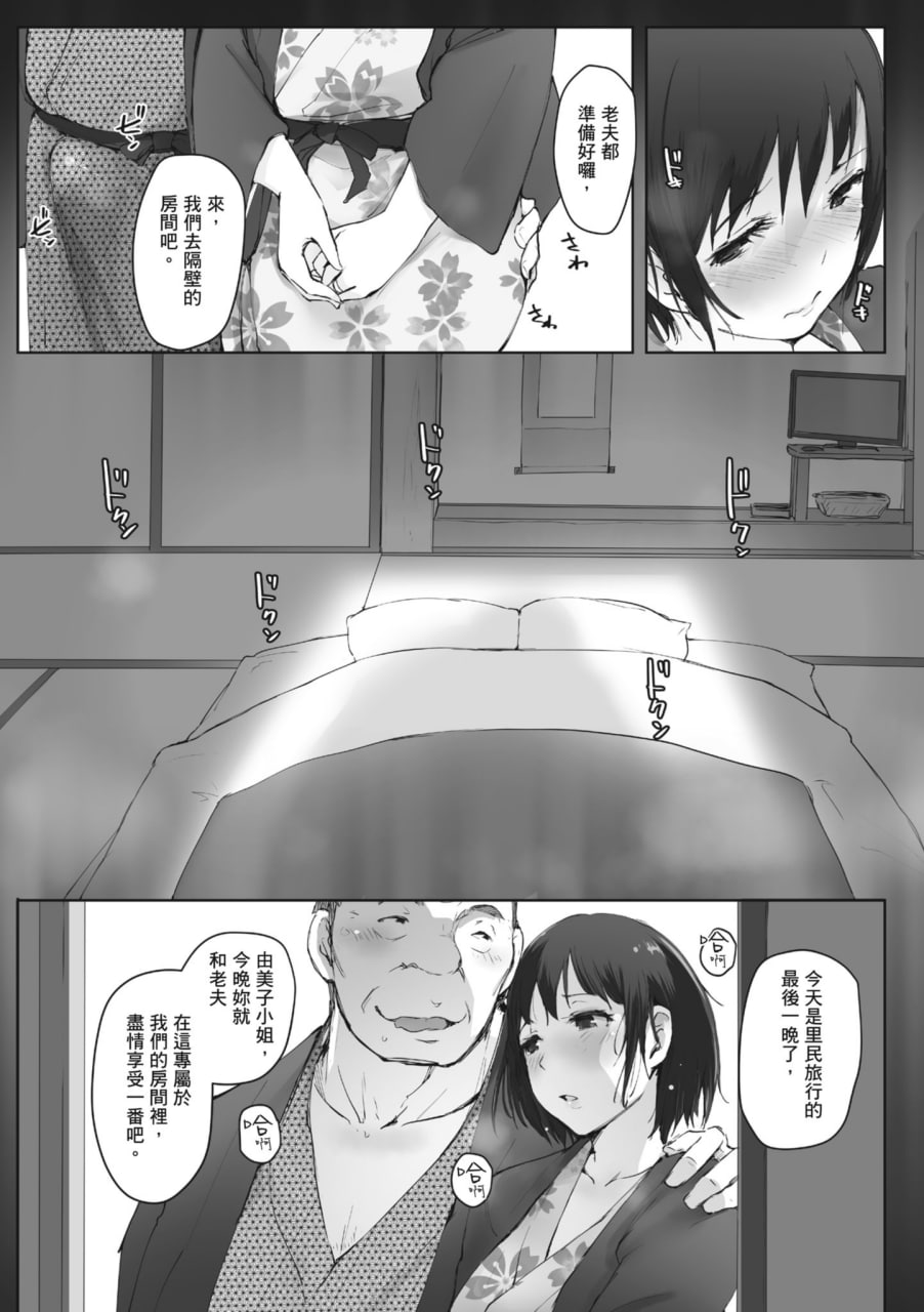 人妻的NTR旅行 第1页