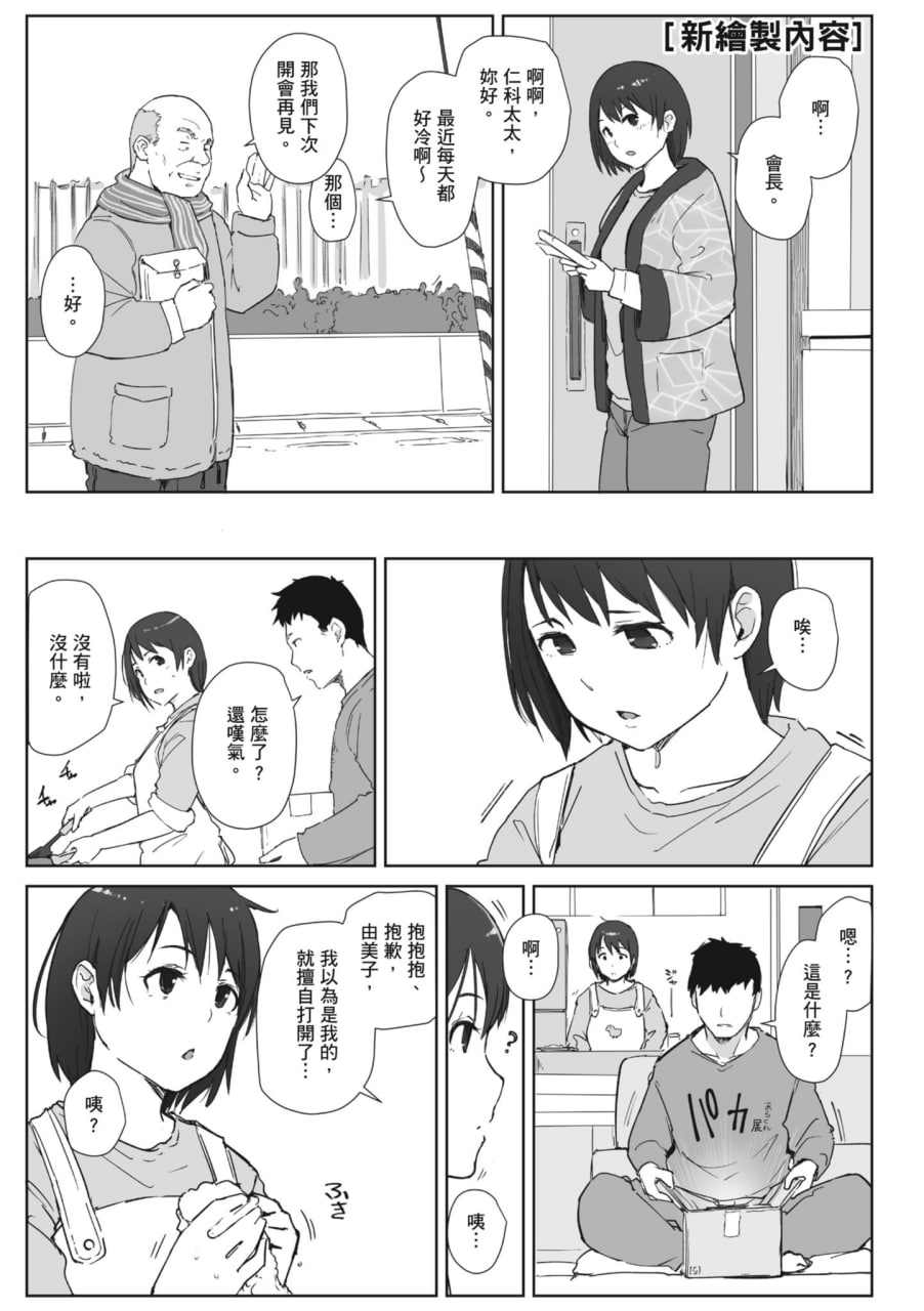 人妻的NTR旅行 第17页