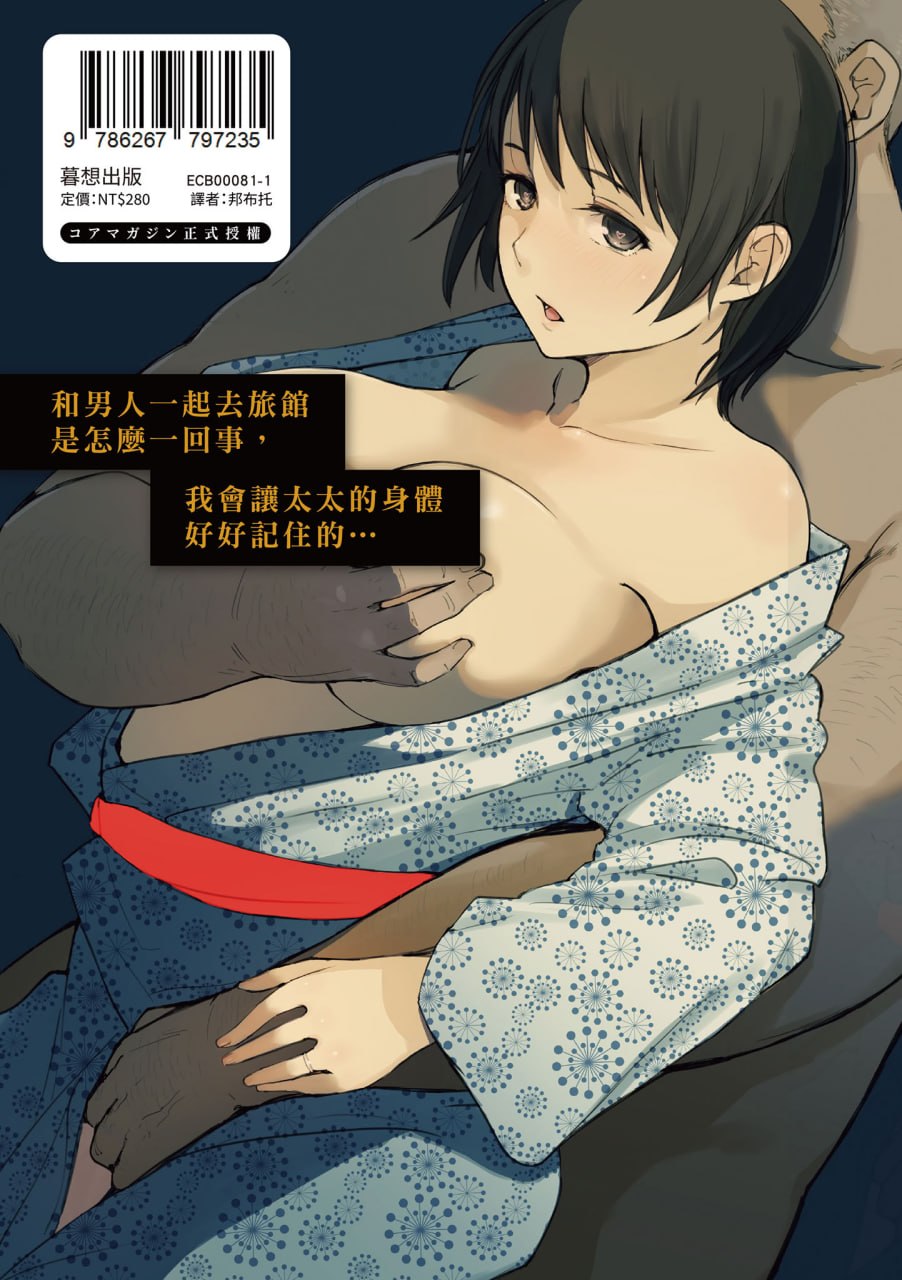 人妻的NTR旅行 第27页