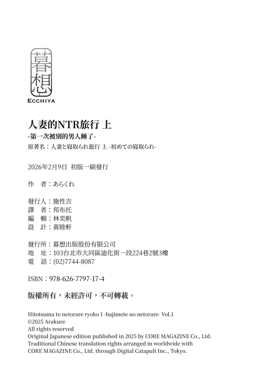 人妻的NTR旅行 第30页