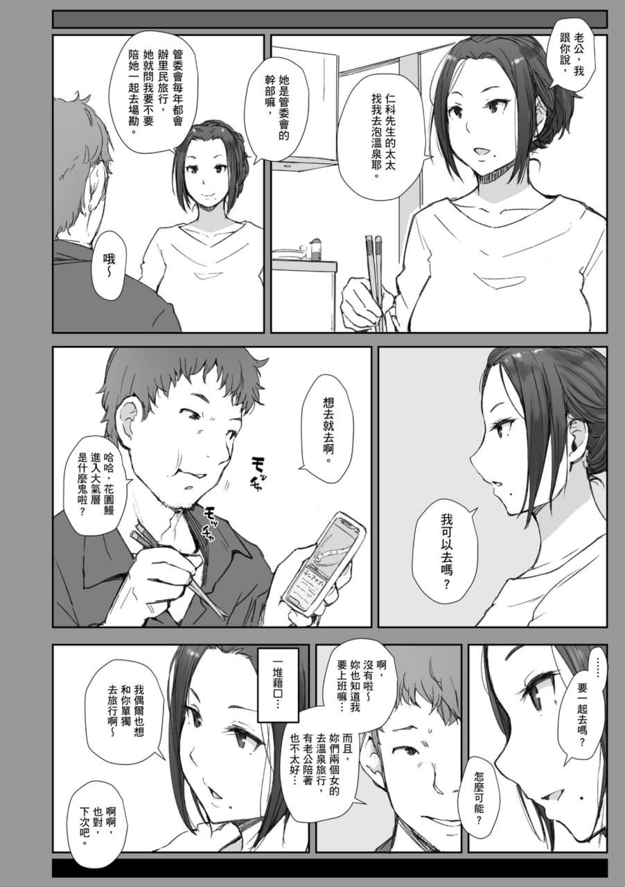 人妻的NTR旅行 第46页