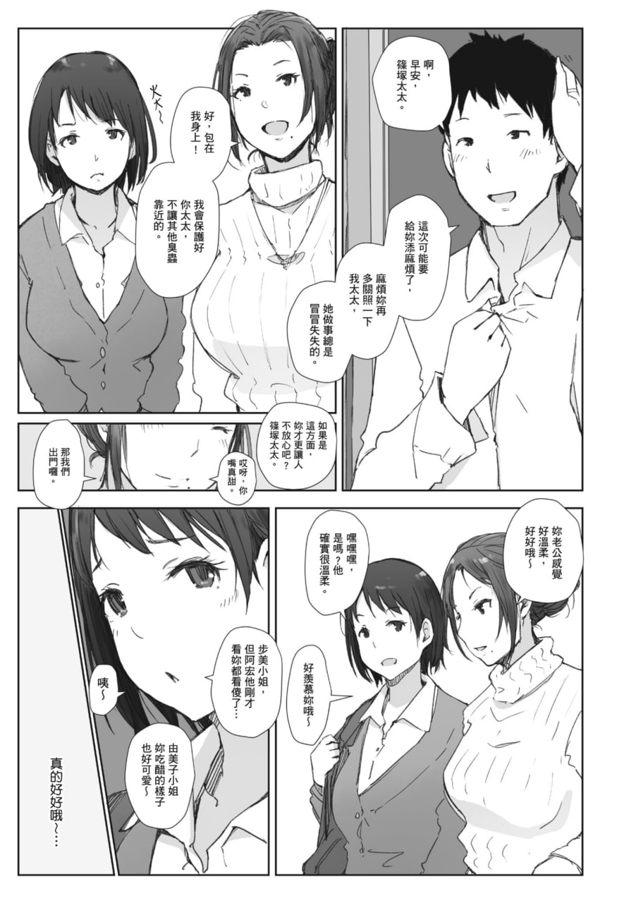 人妻的NTR旅行 第47页