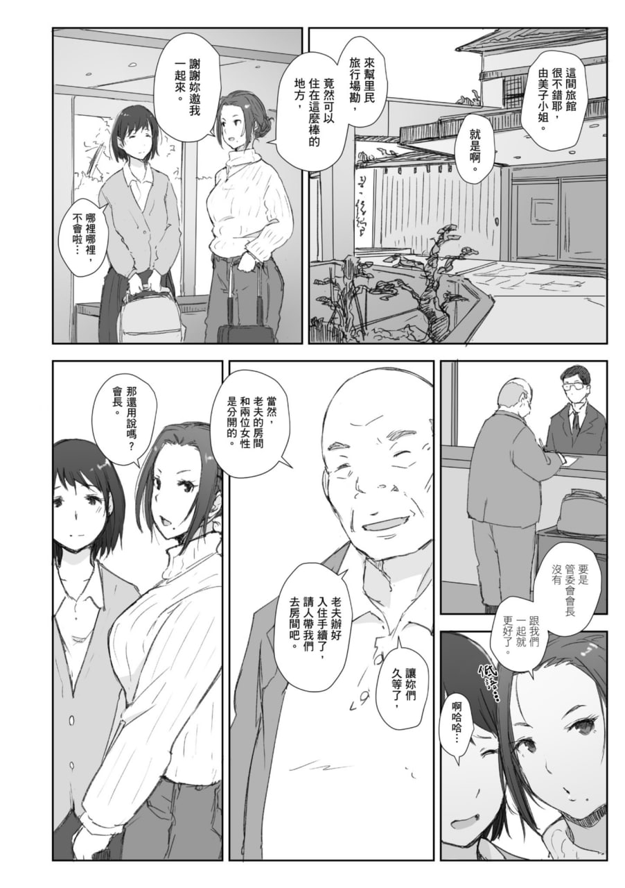 人妻的NTR旅行 第48页