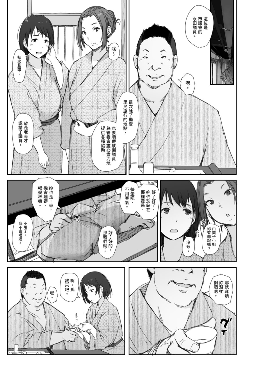 人妻的NTR旅行 第51页