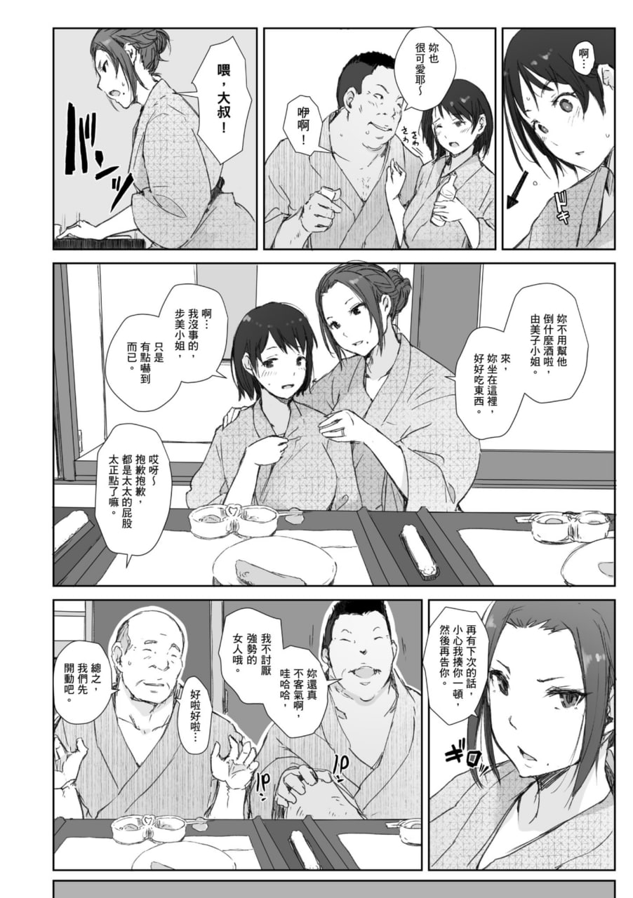 人妻的NTR旅行 第52页