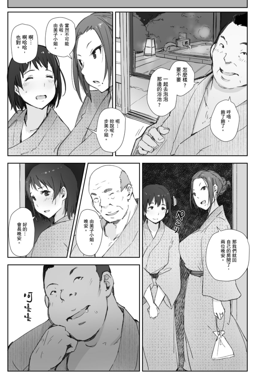 人妻的NTR旅行 第53页