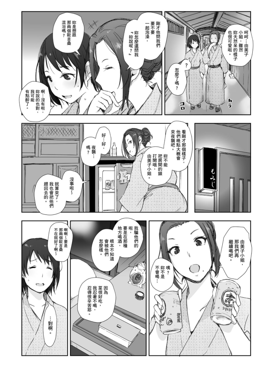 人妻的NTR旅行 第54页
