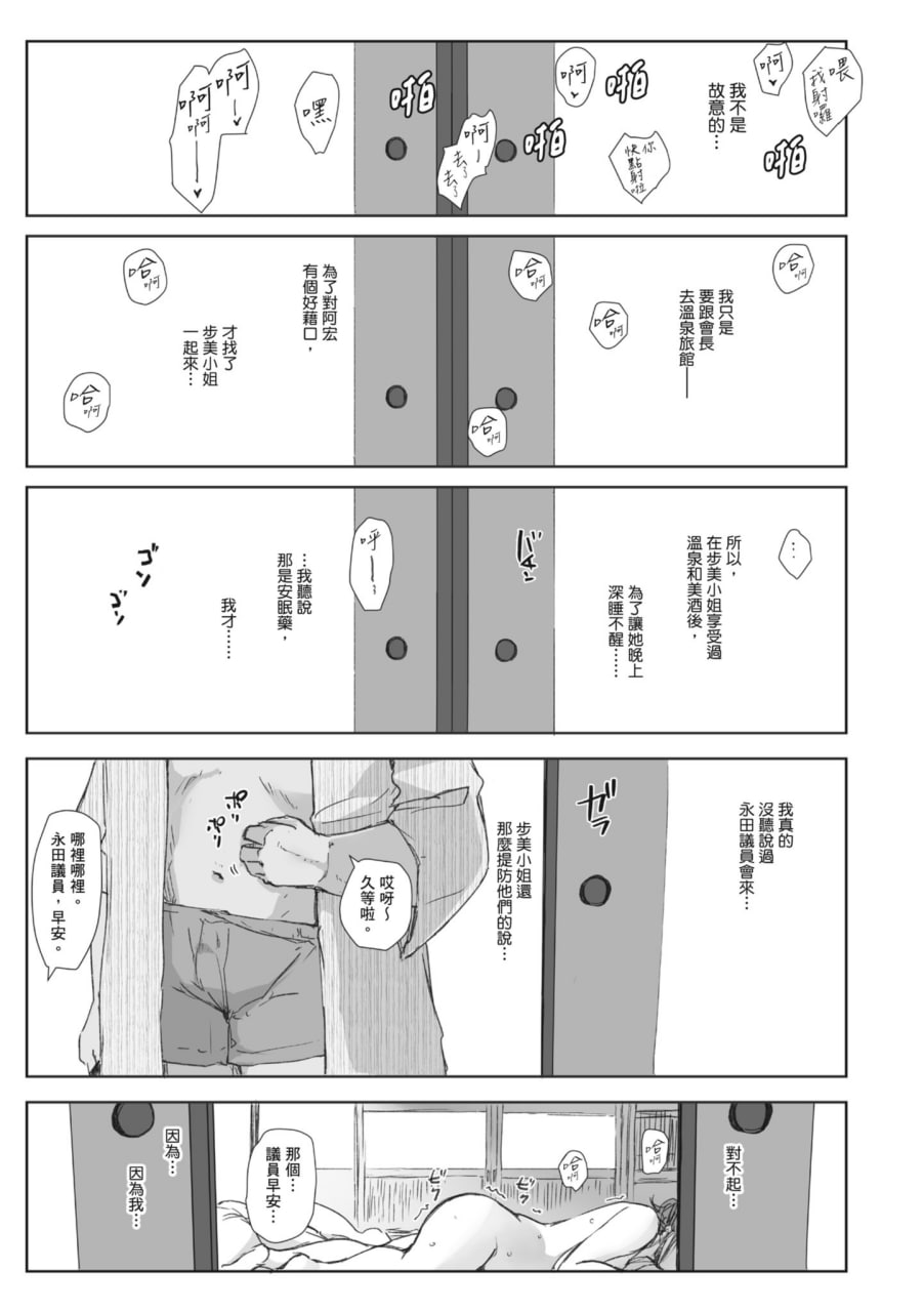 人妻的NTR旅行 第79页