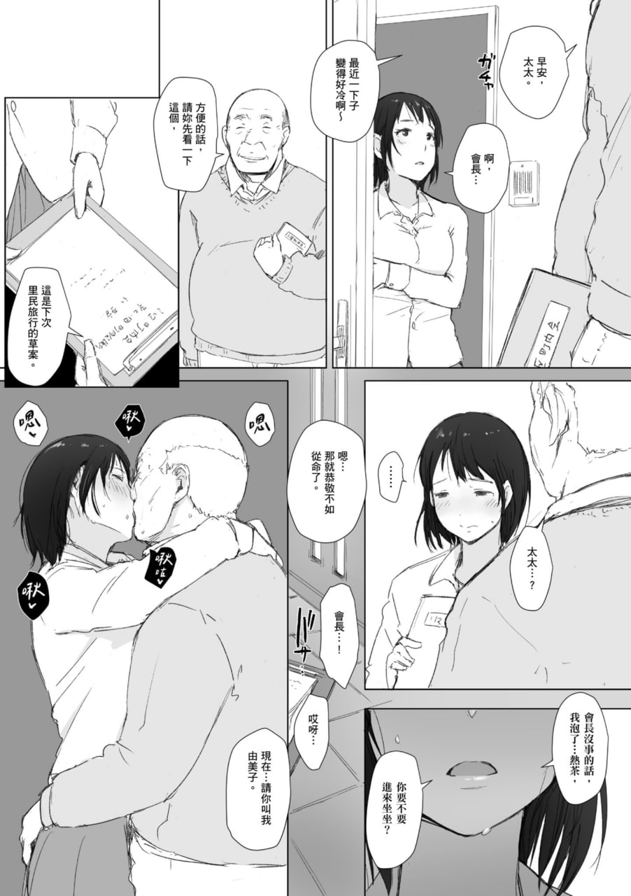 人妻的NTR旅行 第82页