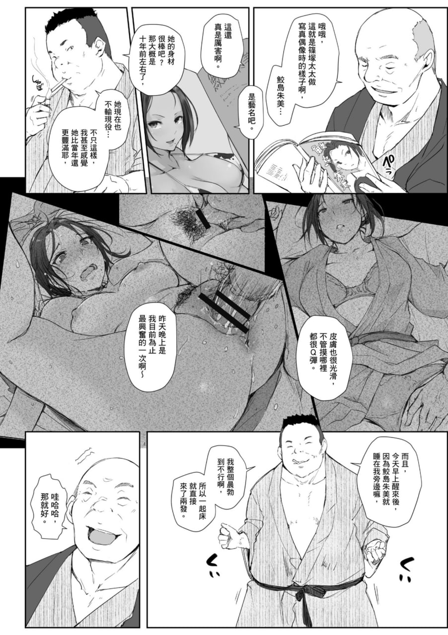 人妻的NTR旅行 第96页