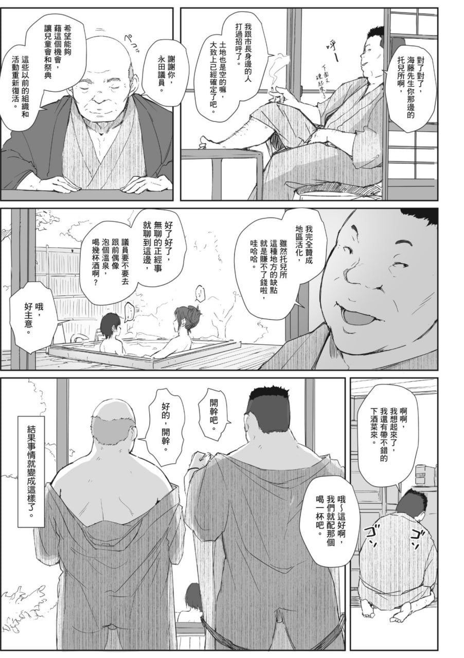 人妻的NTR旅行 第97页