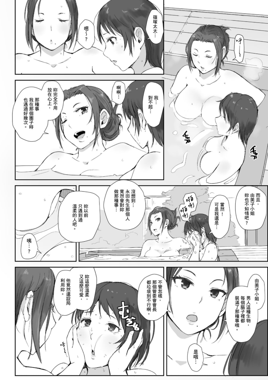 人妻的NTR旅行 第98页
