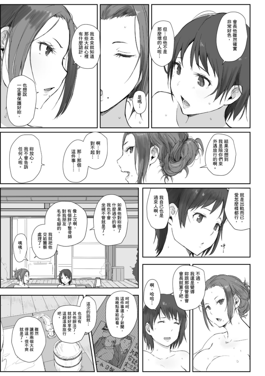 人妻的NTR旅行 第99页