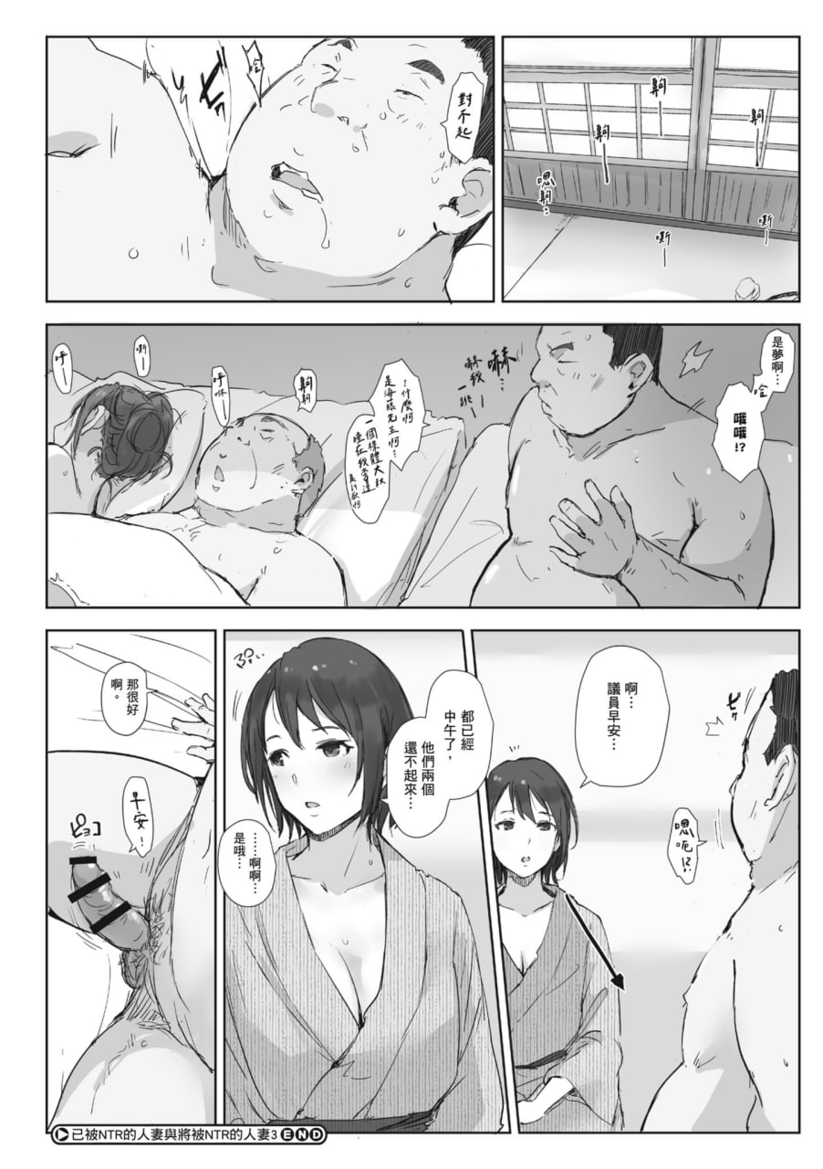 人妻的NTR旅行 第150页