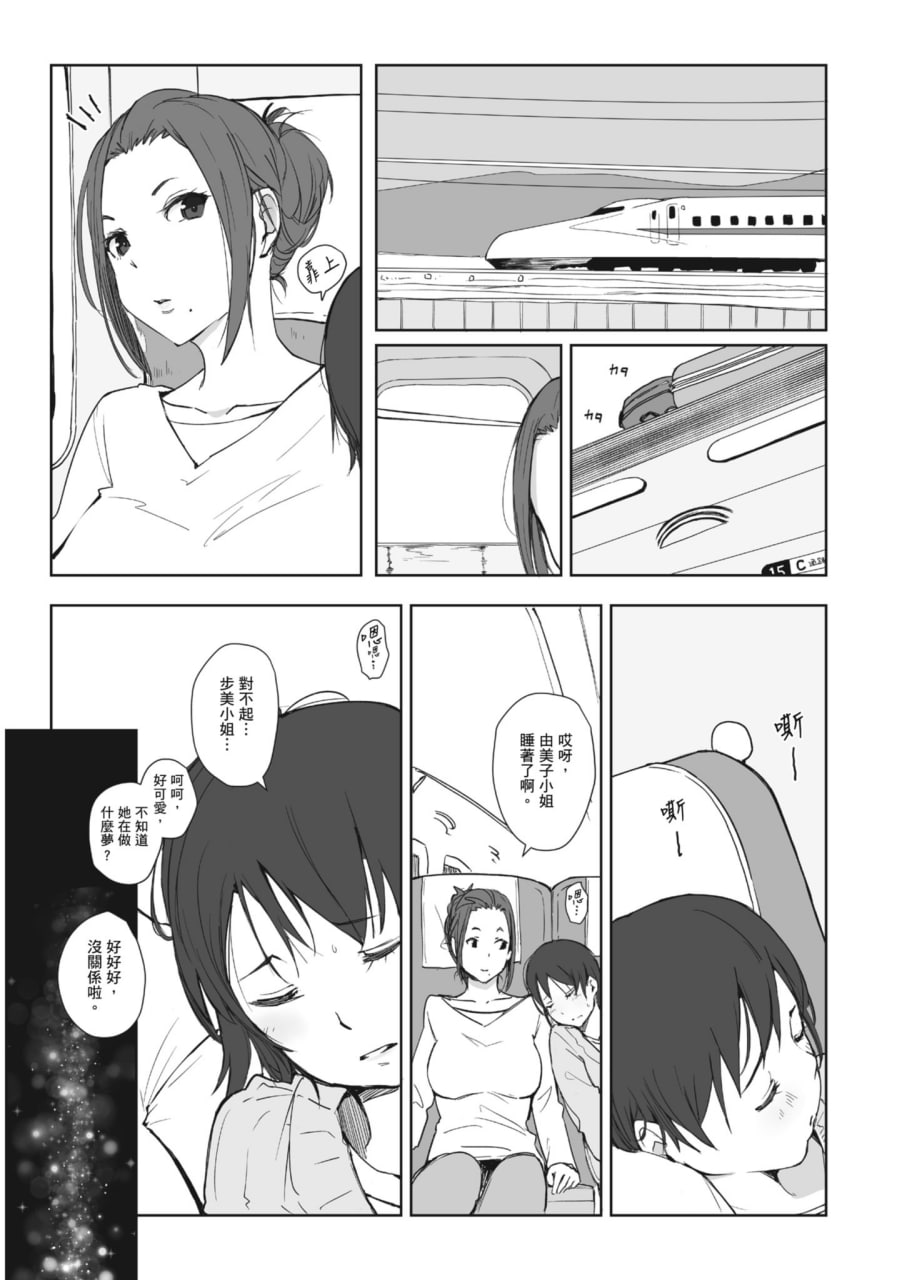 人妻的NTR旅行 第153页