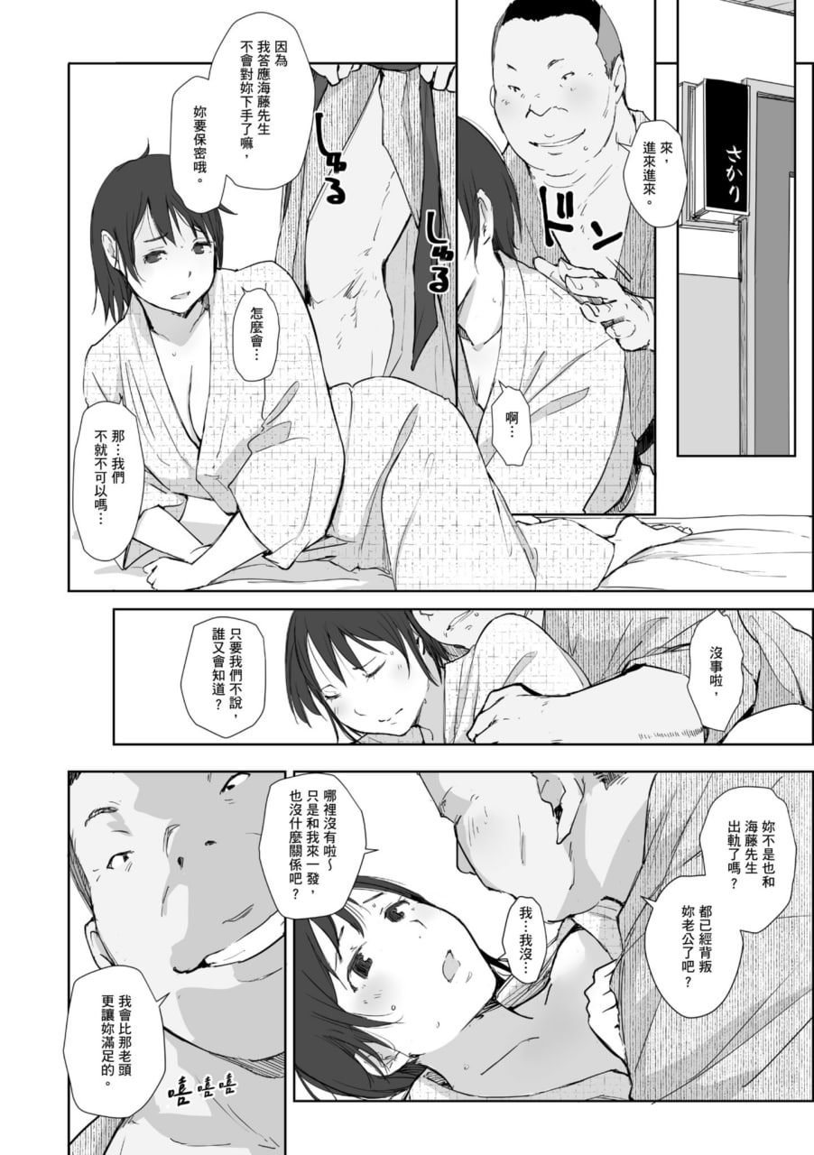 人妻的NTR旅行 第156页