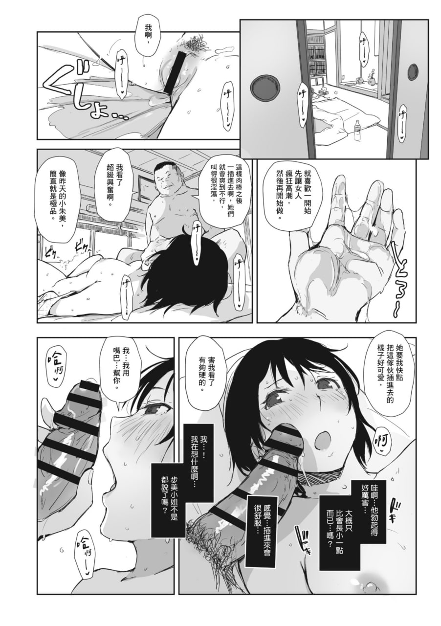 人妻的NTR旅行 第160页