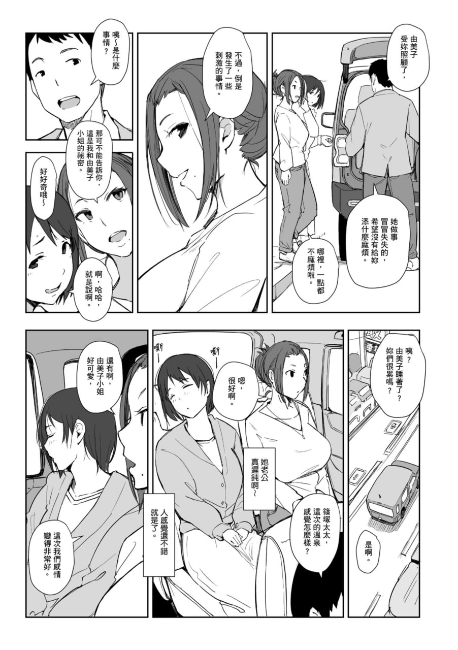 人妻的NTR旅行 第181页