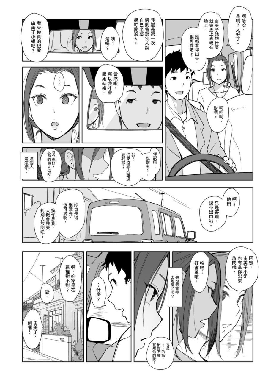 人妻的NTR旅行 第182页