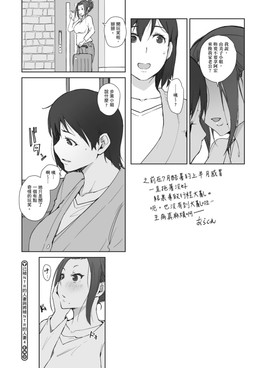 人妻的NTR旅行 第184页