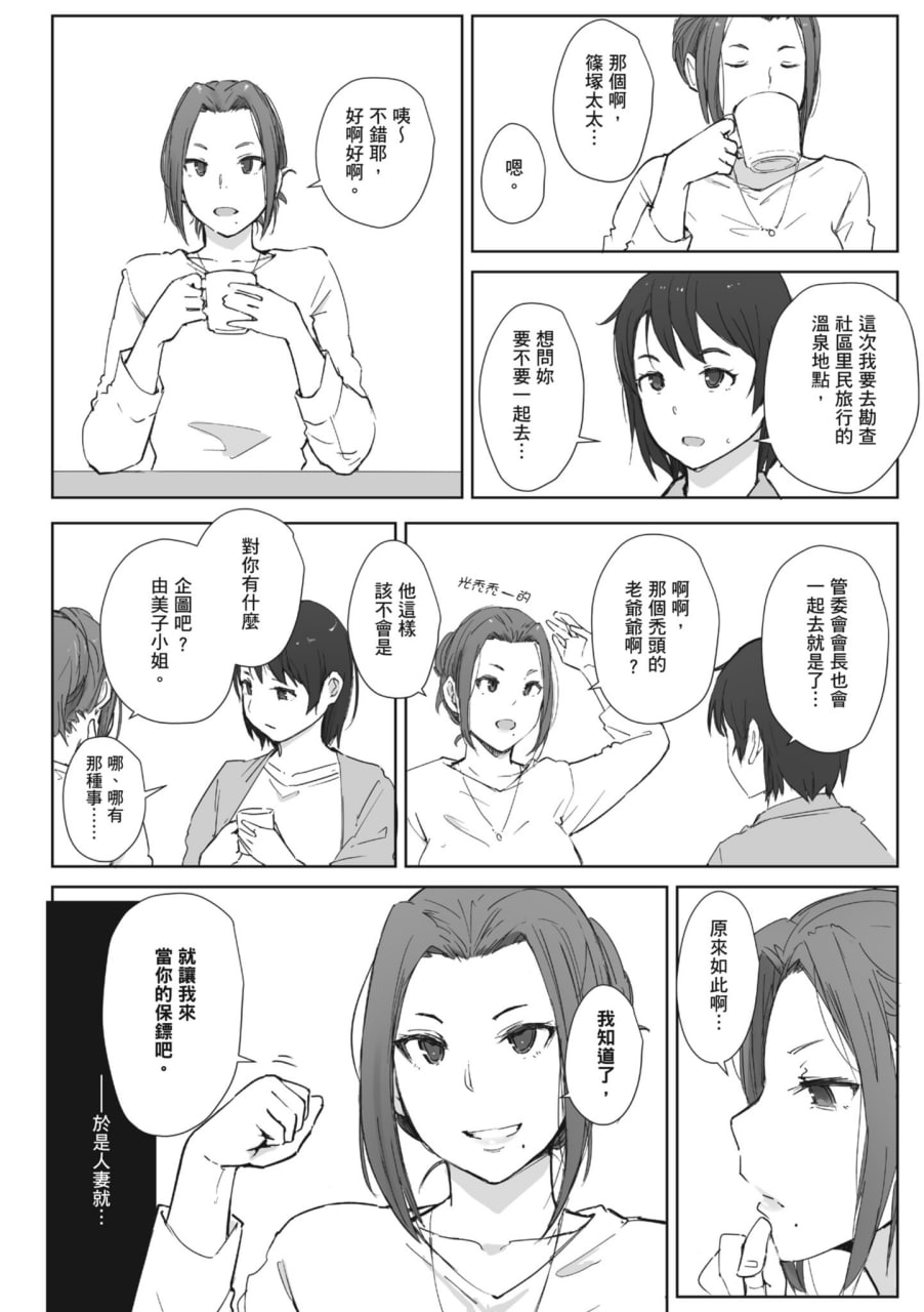 人妻的NTR旅行 第190页
