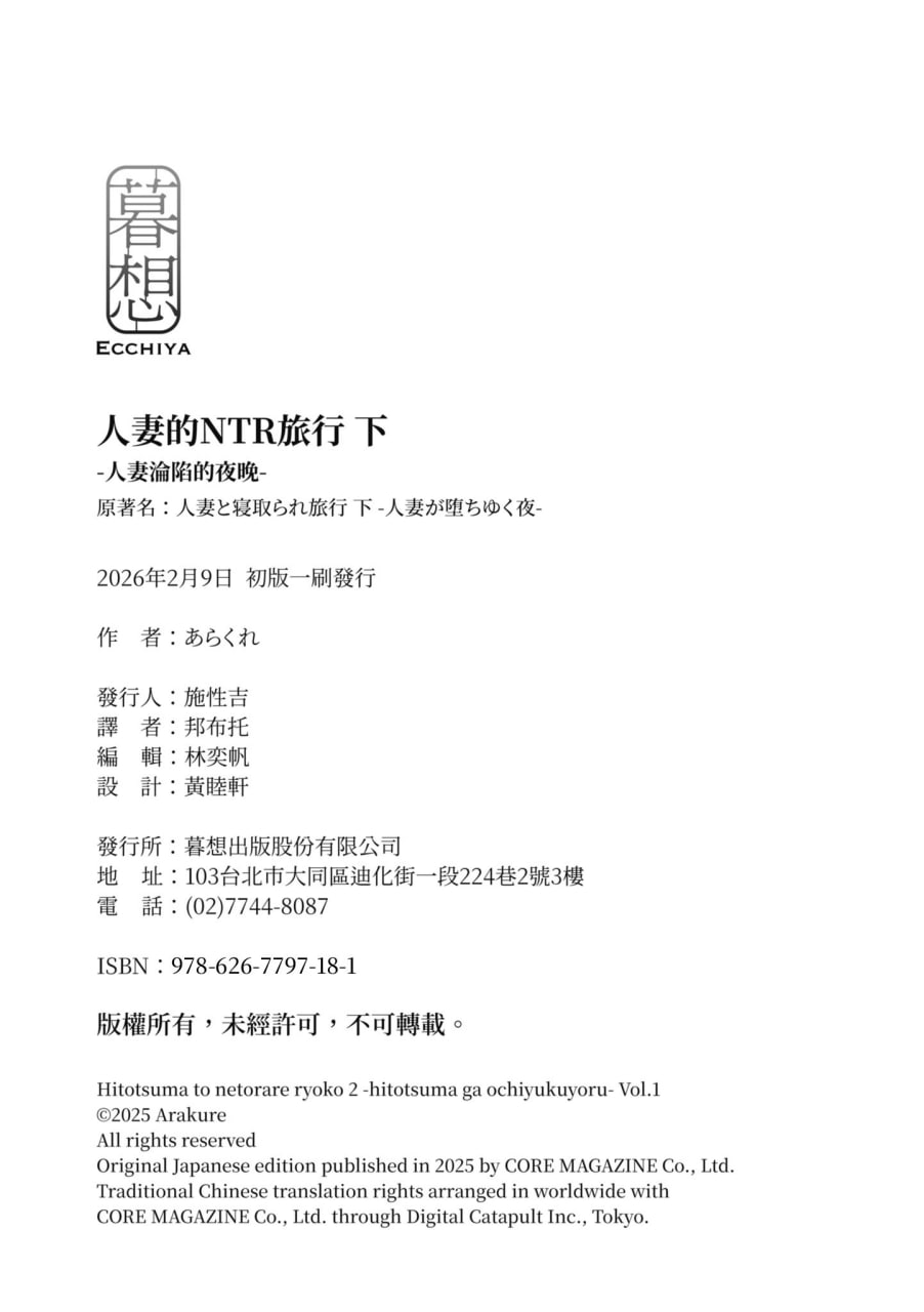 人妻的NTR旅行 第196页