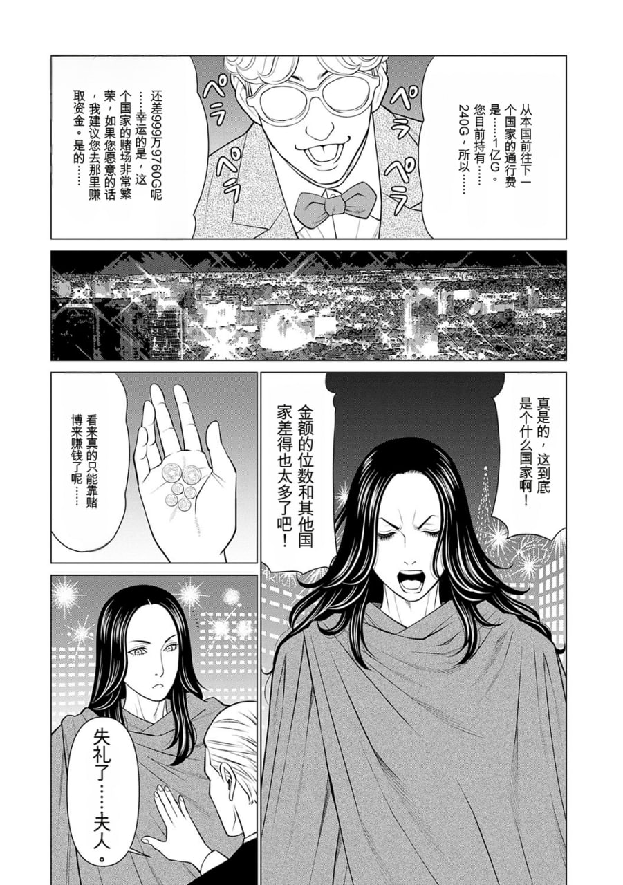 我的母亲现在身处另一个世界 第10页