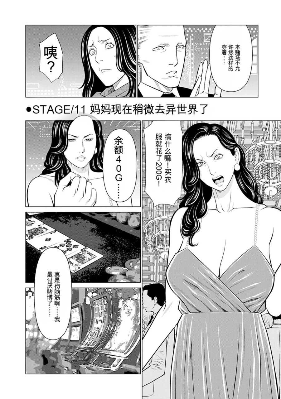 我的母亲现在身处另一个世界 第11页