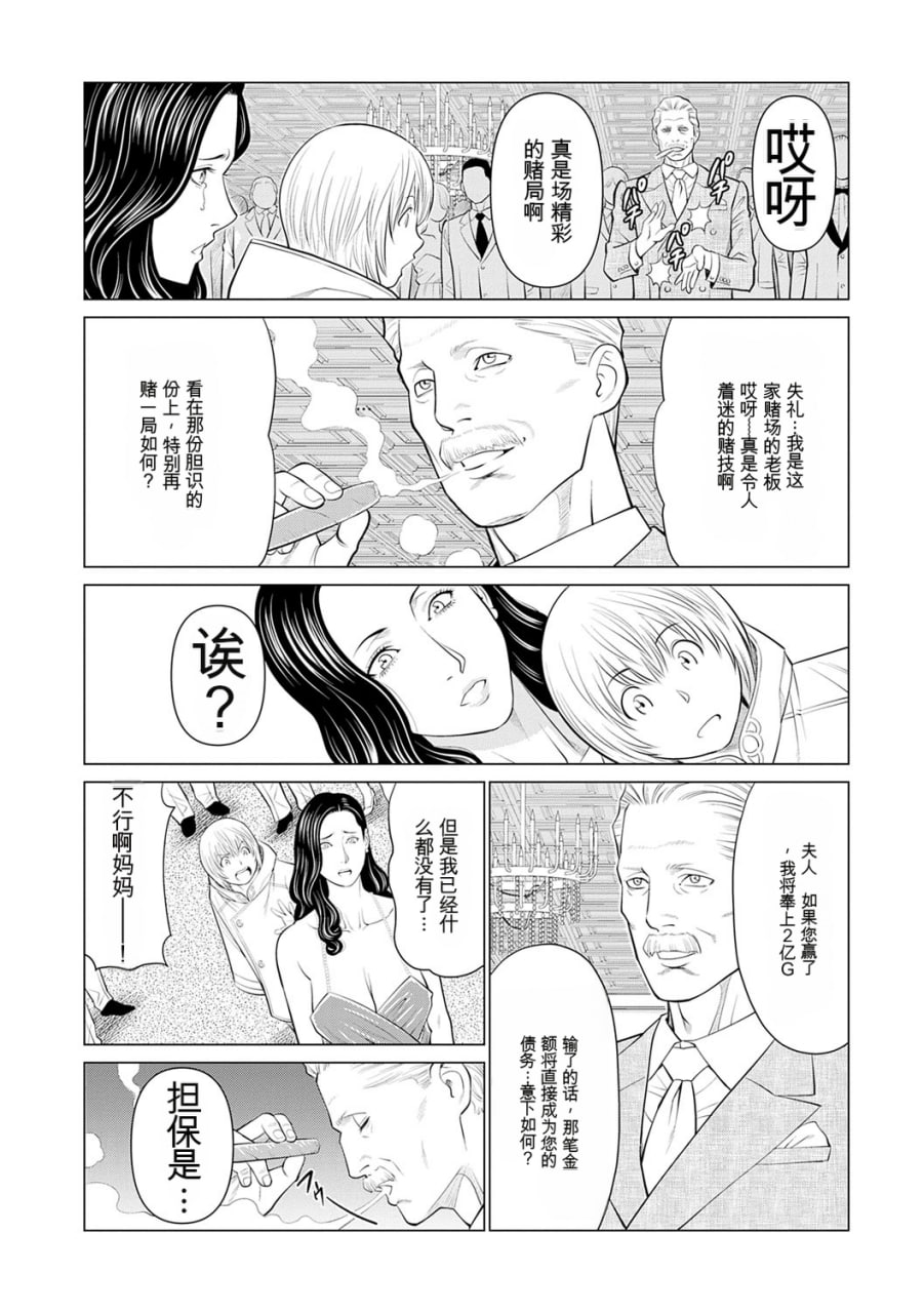 我的母亲现在身处另一个世界 第17页