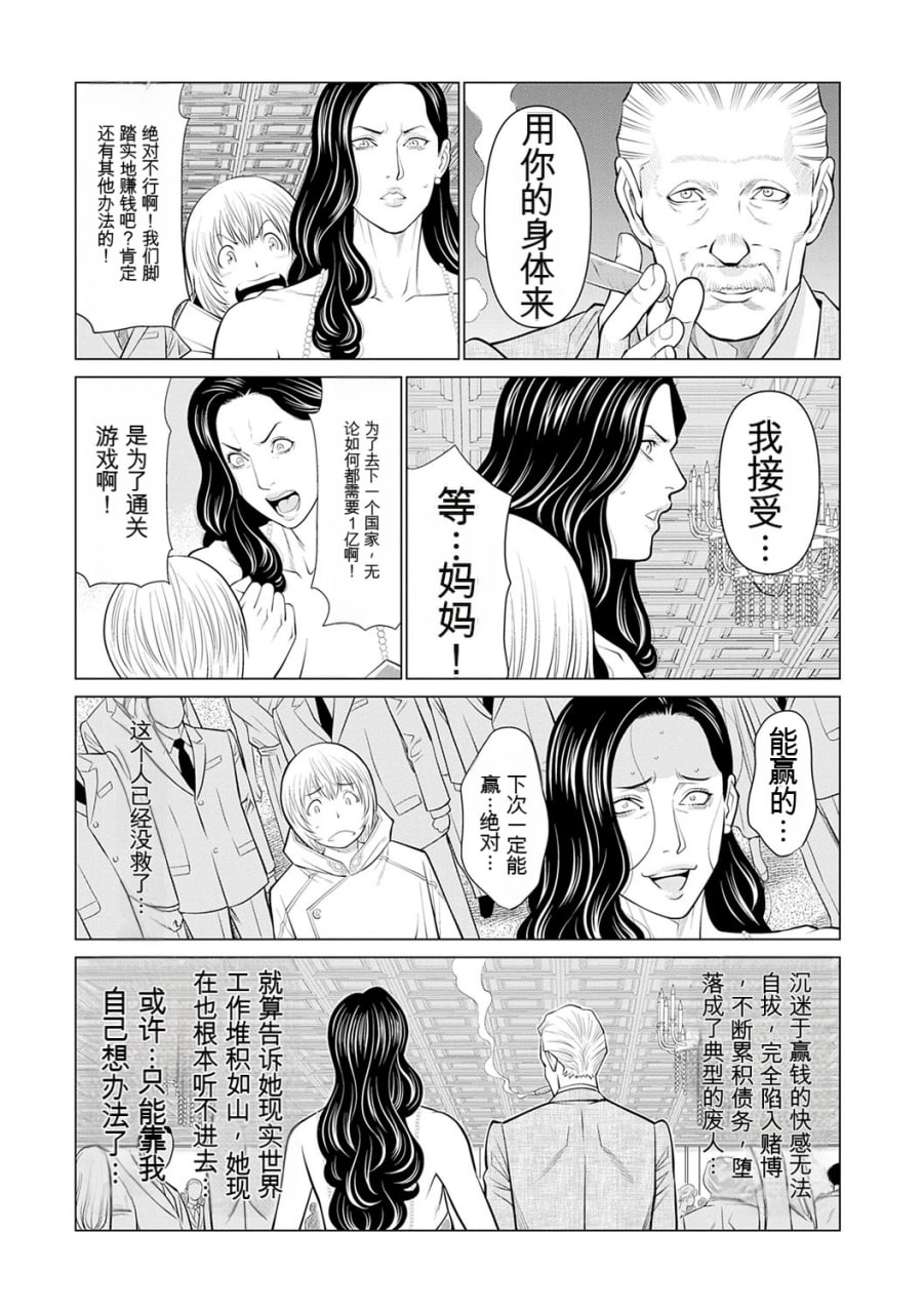 我的母亲现在身处另一个世界 第18页