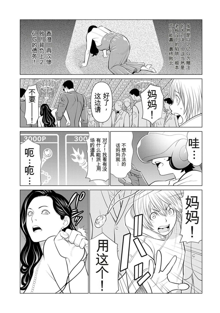 我的母亲现在身处另一个世界 第19页