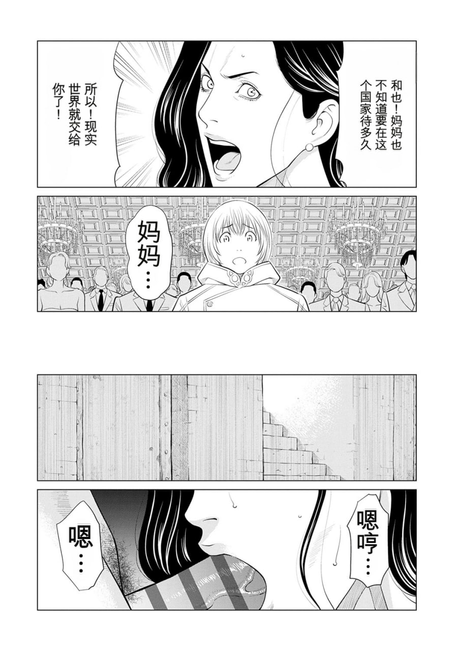 我的母亲现在身处另一个世界 第20页