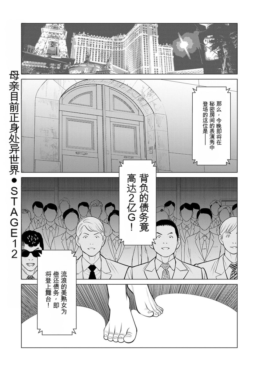我的母亲现在身处另一个世界 第28页
