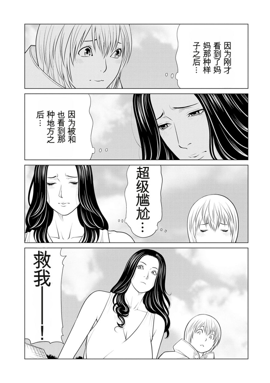 我的母亲现在身处另一个世界 第47页