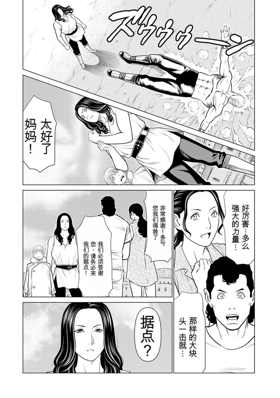 我的母亲现在身处另一个世界 第50页