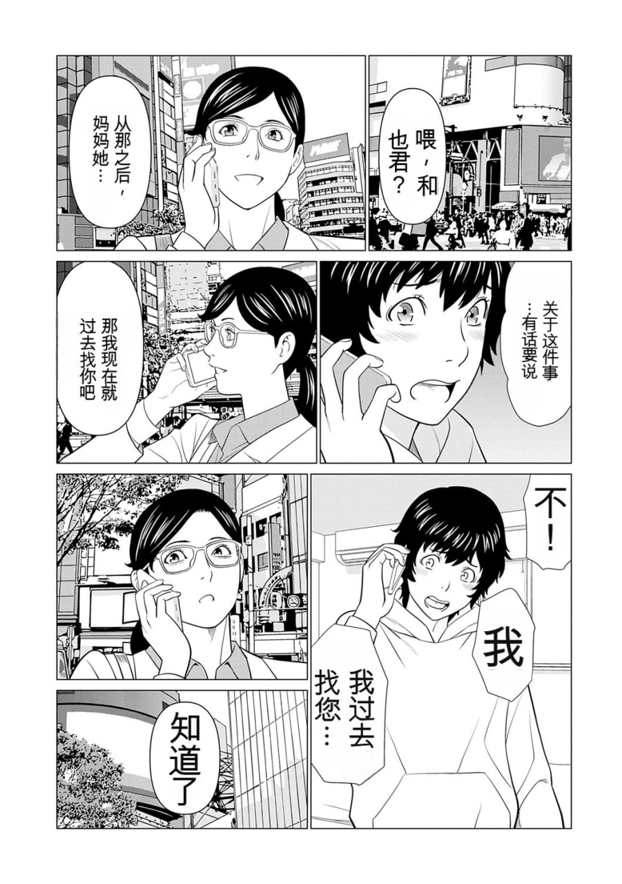 我的母亲现在身处另一个世界 第121页