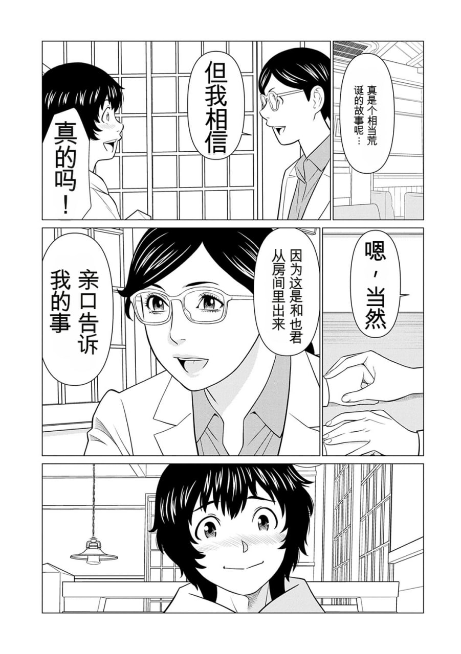 我的母亲现在身处另一个世界 第135页