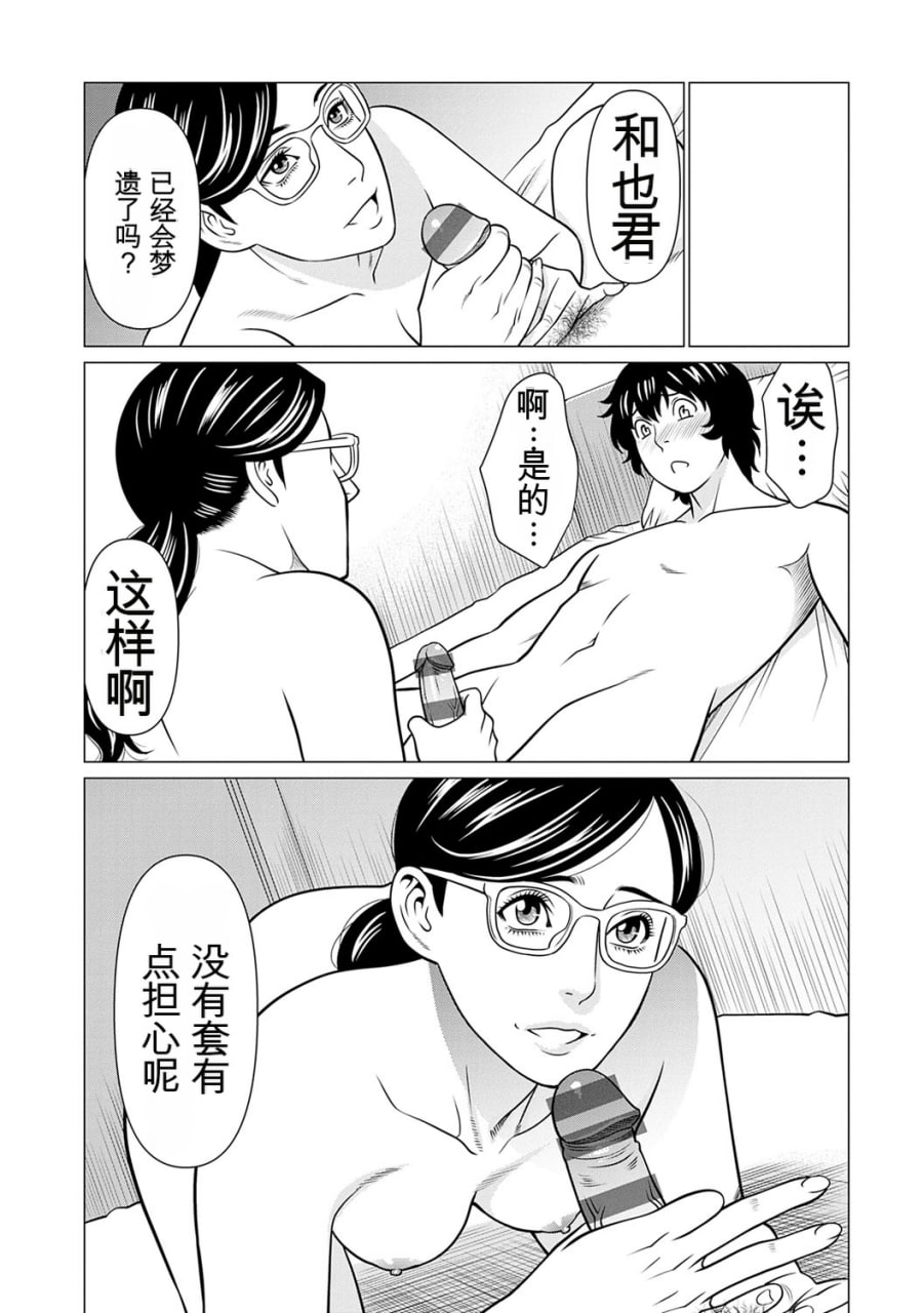 我的母亲现在身处另一个世界 第175页