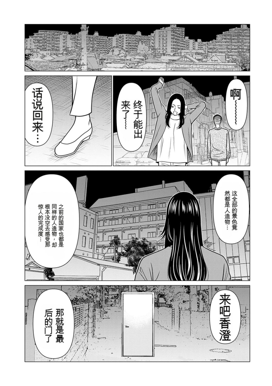 我的母亲现在身处另一个世界 第181页