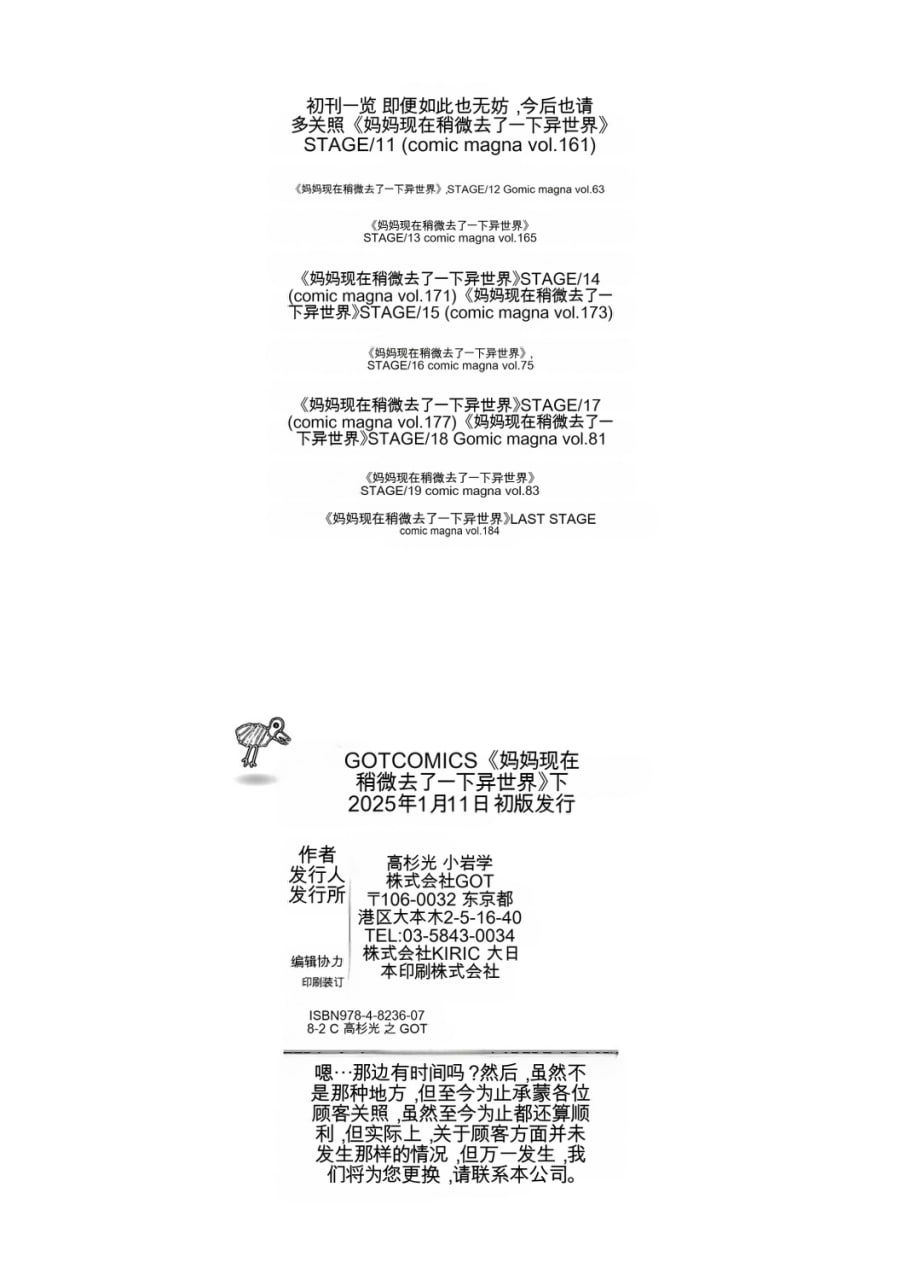 我的母亲现在身处另一个世界 第193页