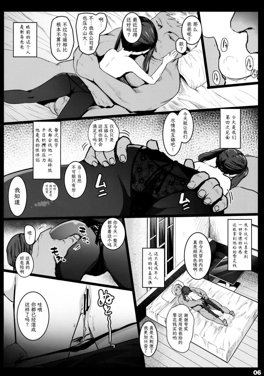 援交日志 第5页