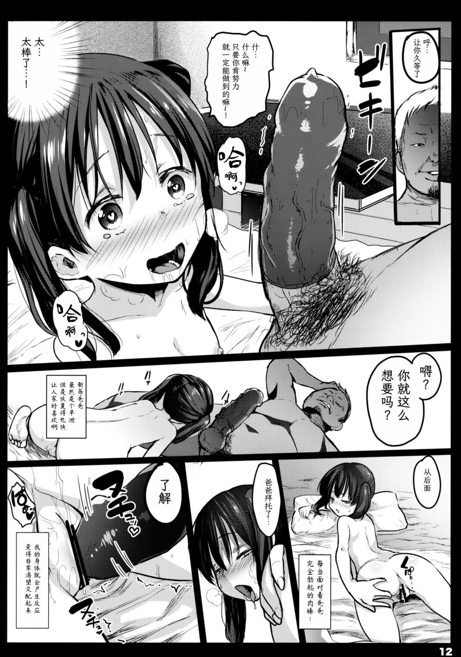 援交日志 第11页
