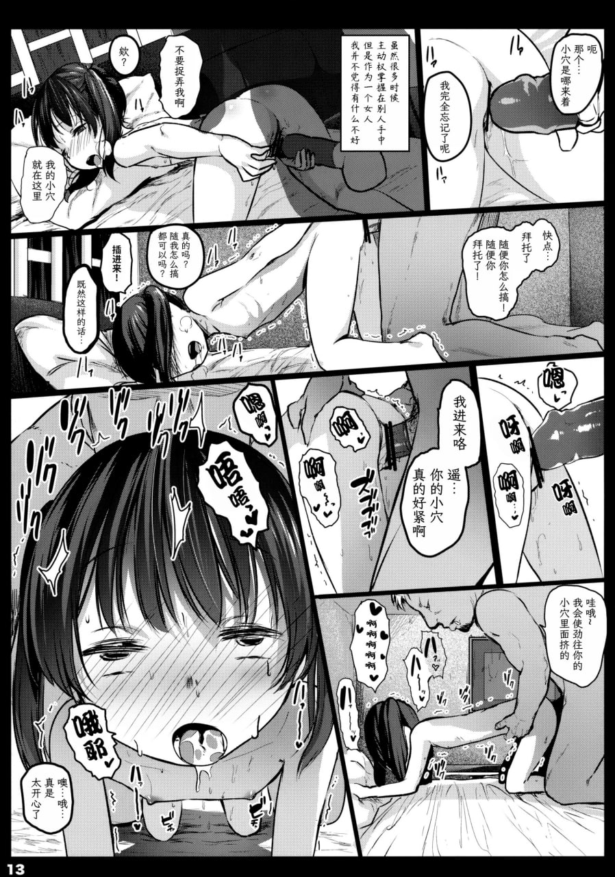 援交日志 第12页