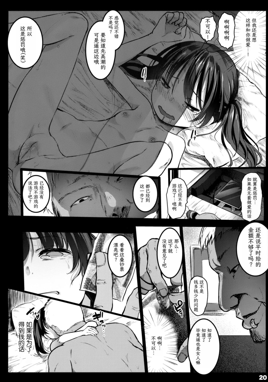 援交日志 第19页