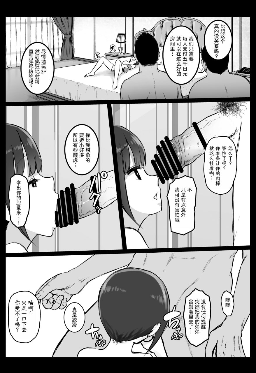 援交日志 第33页