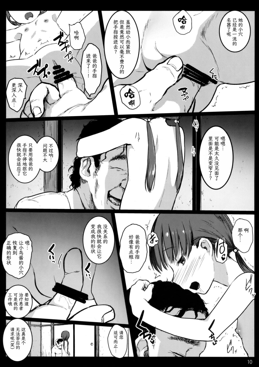 援交日志 第110页